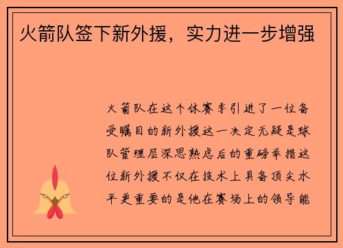 火箭队签下新外援，实力进一步增强